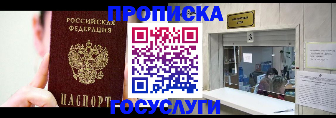 временная регистрация недорого в Грязях