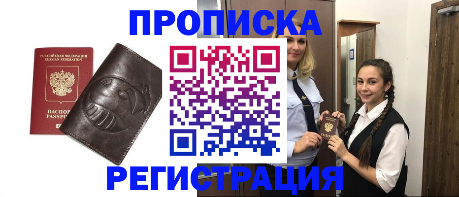 прописка паспорт в Грязях